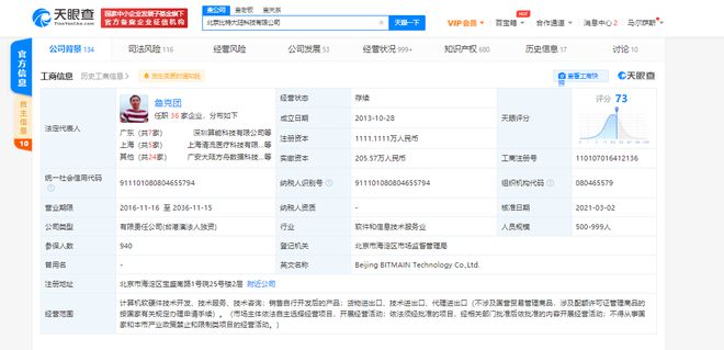 吳忌寒卸任，詹克團接棒 比特大陸科技的技術開發新篇章