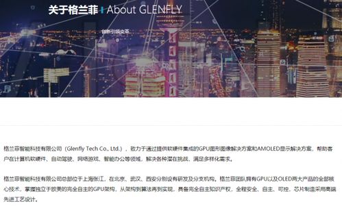 阿里巴巴投資格蘭菲，加碼GPU與AMOLED顯示技術布局